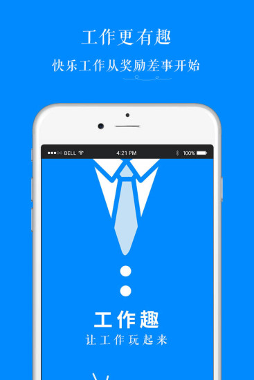 工作趣安卓官方版图5