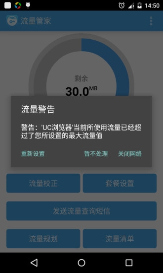 流量管家安卓直装版图5