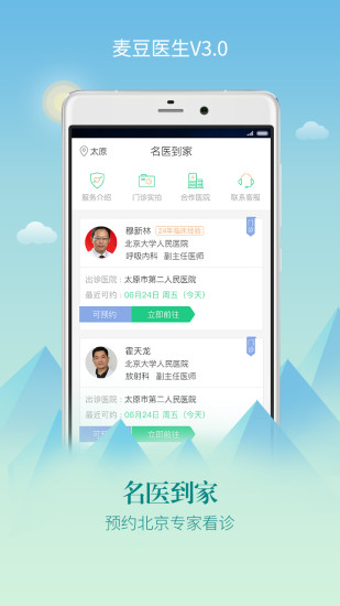 麦豆医生手机最新版图2