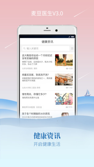 麦豆医生手机最新版图4
