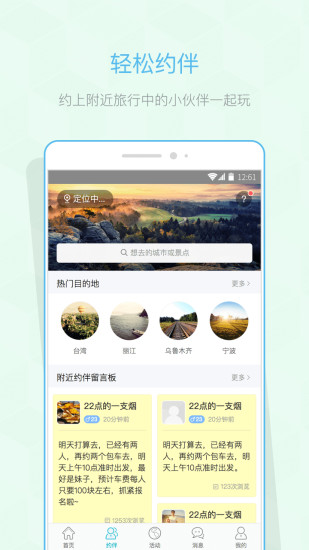 在外安卓官方版图2