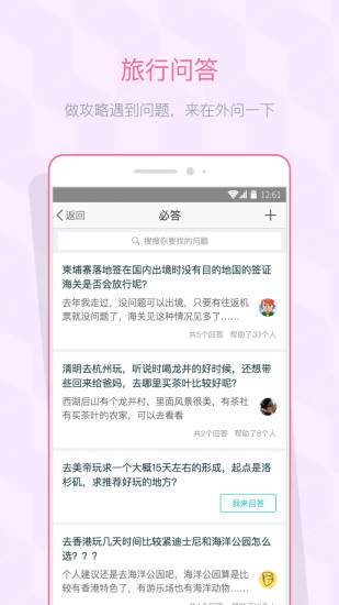 在外安卓官方版图3