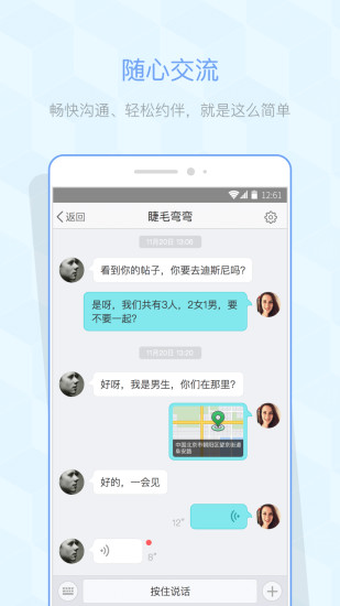 在外安卓官方版图4