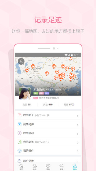 在外安卓官方版图5