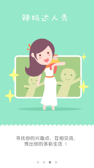 麦绿宝贝官方版图3