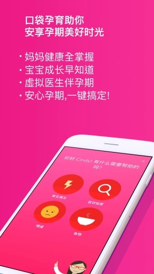 口袋孕育官方最新版图2