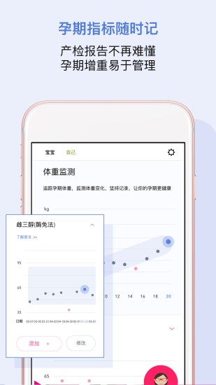 口袋孕育官方最新版图3