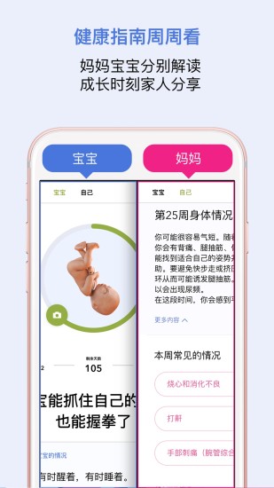 口袋孕育官方最新版图4