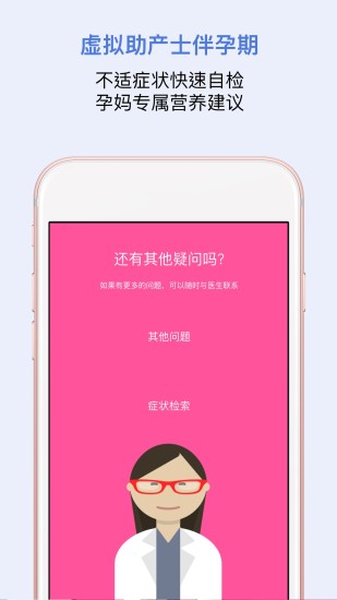 口袋孕育官方最新版图5