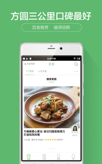 觅食图4