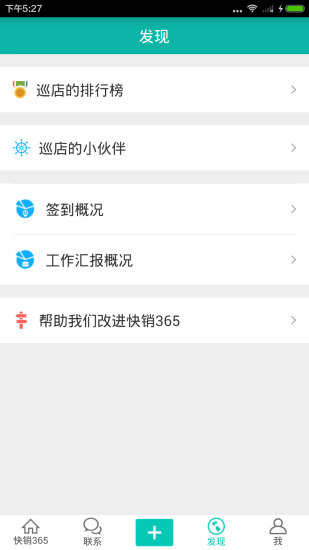 销售助理免费版图5