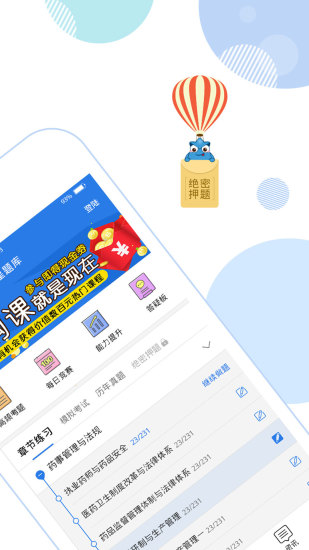 中医执业助理医师星题库安卓免费版图2