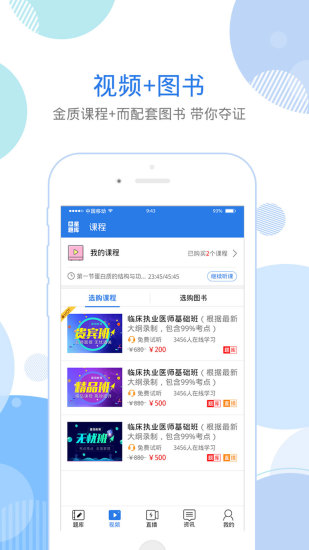 中医执业助理医师星题库安卓免费版图4