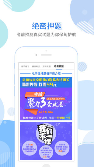 中医执业助理医师星题库安卓免费版图5