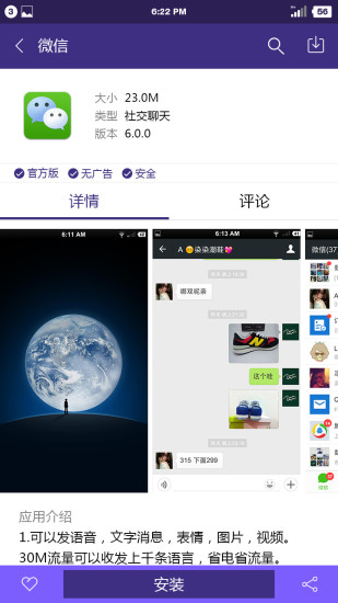 潘多拉手机正版图4