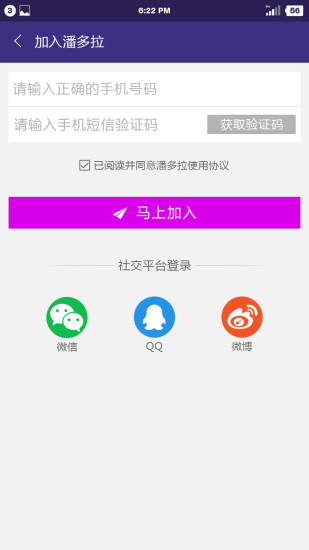 潘多拉手机正版图5
