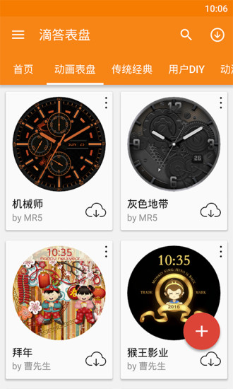 滴答表盘免费原版图2