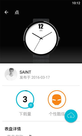 滴答表盘免费原版图3