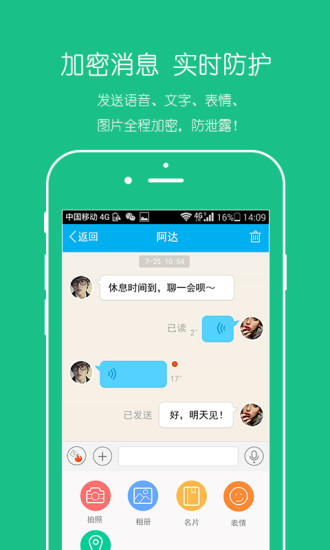 密话手机免费版图2