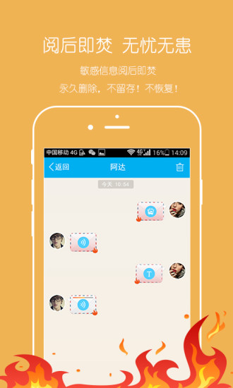 密话手机免费版图3