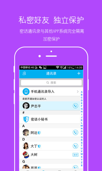密话手机免费版图4
