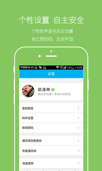 密话手机免费版图5
