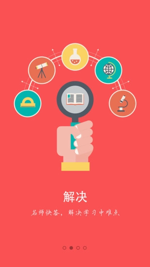 名师快答最新版图2