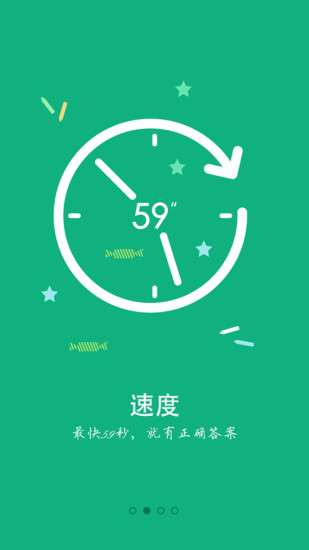 名师快答最新版图3