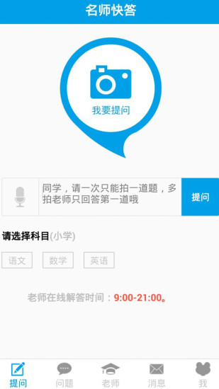 名师快答最新版图5