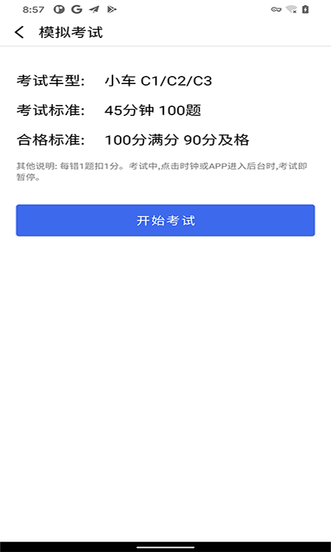 驾照考试科目一官方版图4
