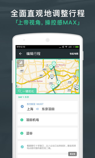出发吧直装版图2