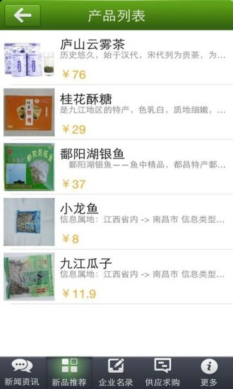 江西土特产手机最新版图2