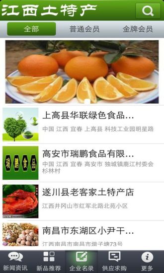 江西土特产手机最新版图5