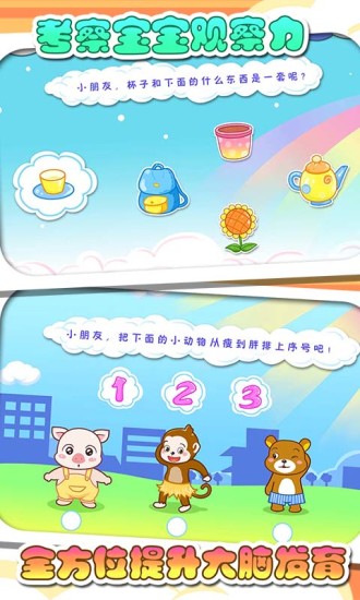 儿童宝贝左右脑开发官方版图4