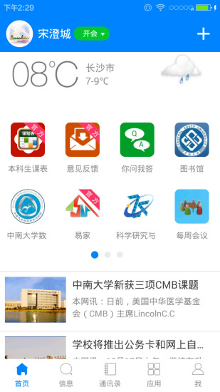 中南e行官方版图2