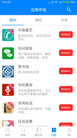 中南e行官方版图4