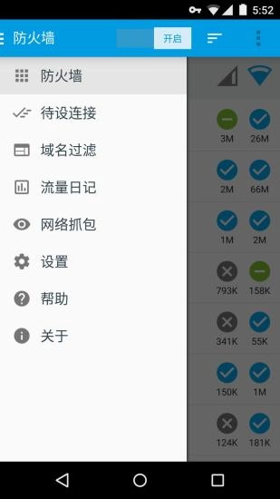 免root流量防火墙安卓官方版图2