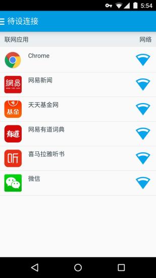 免root流量防火墙安卓官方版图3