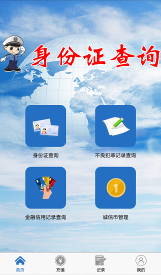 身份证查询手机版图2
