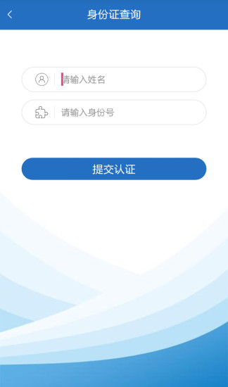身份证查询手机版图3