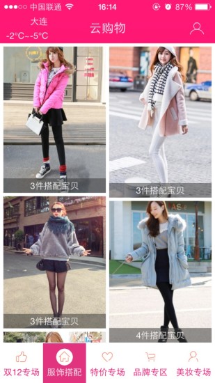 云购物通用版图2