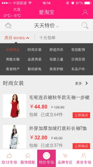 云购物通用版图4