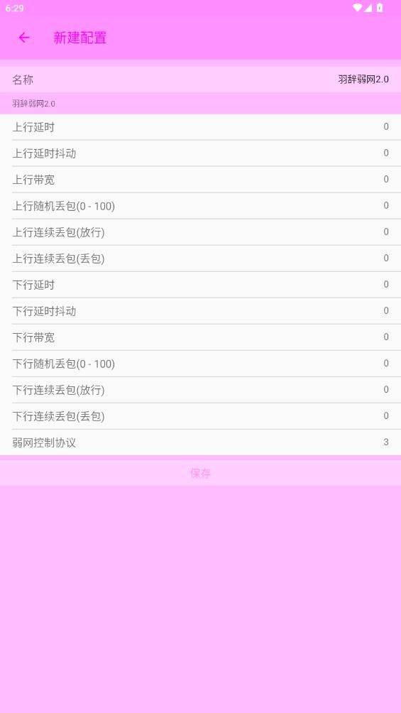 羽辞弱网官方最新版图1