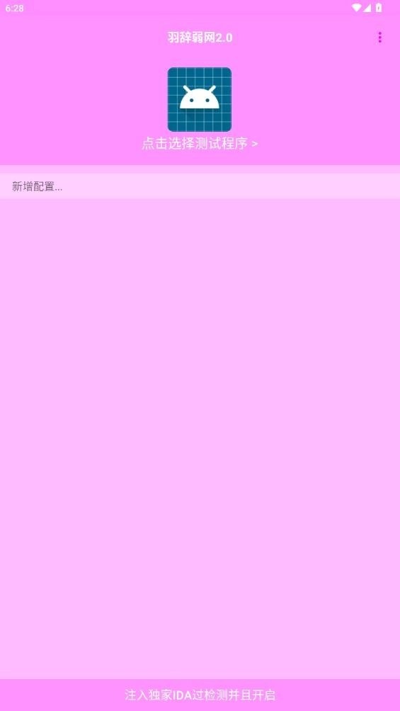 羽辞弱网官方最新版图2