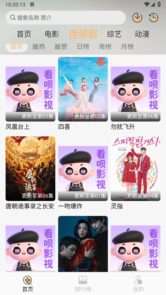 看呗影视官方正版图2