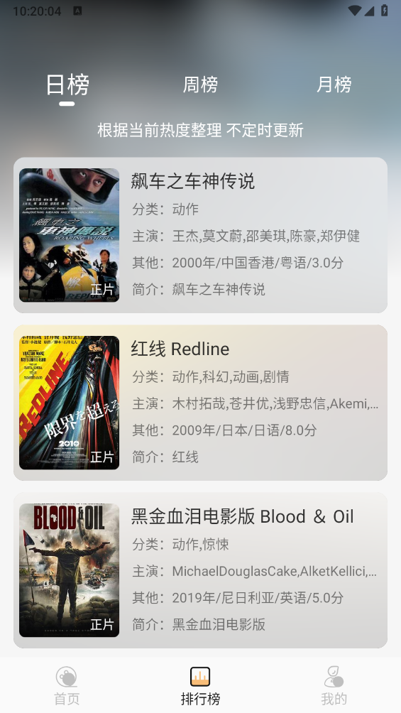 看呗影视官方正版图4