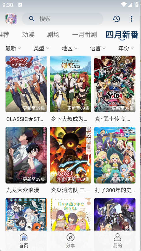 零号动漫通用版图3