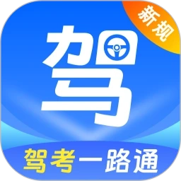 驾考ABC刷题宝典无广告版