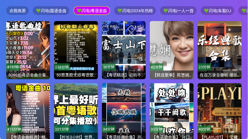 闪电音乐官方正版图1