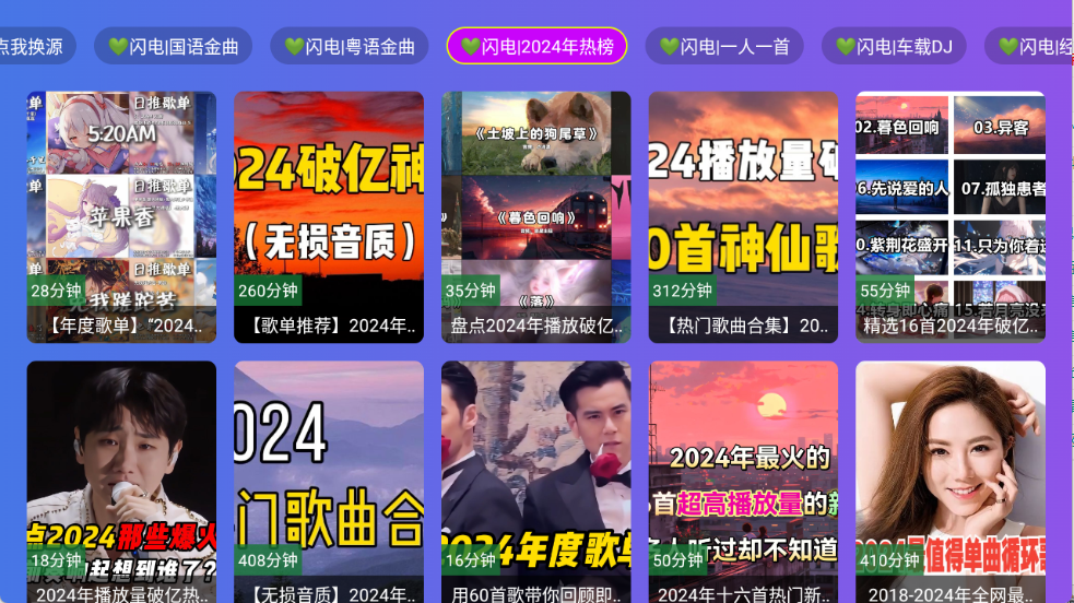闪电音乐官方正版图3